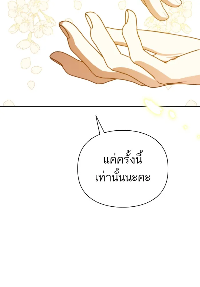 บุตรสาวของดยุกปีศาจ ตอนที่ 41 รูปที่ 82