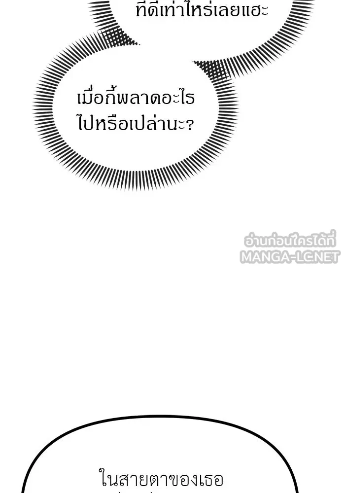 ปฏิบัติการลับบุกโรงเรียนไฮโซ ตอนที่ 105 รูปที่ 105