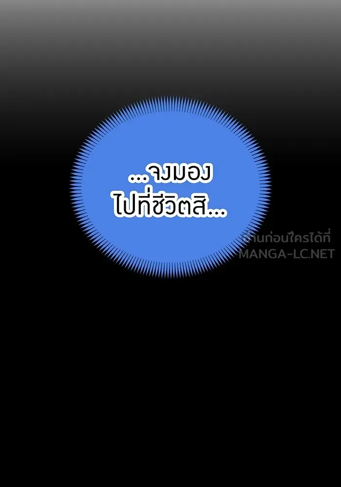 ฮันเตอร์สกิลโกง ตอนที่ 17 ตัวคนเดียว รูปที่ 3