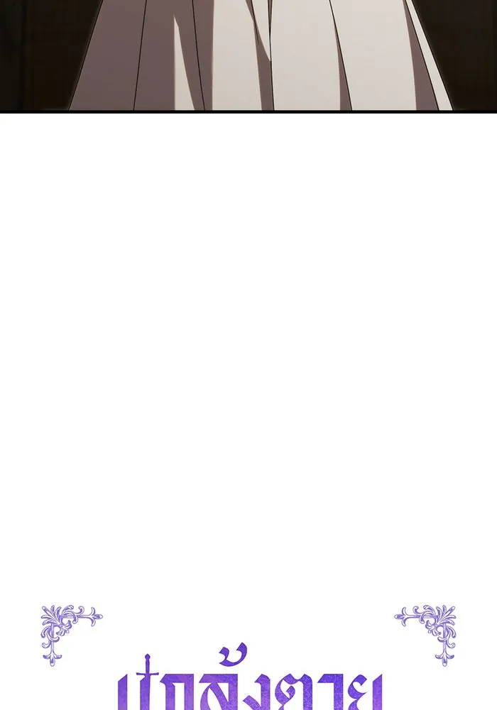 แกล้งตายให้หายแค้น ตอนที่ 18 รูปที่ 13