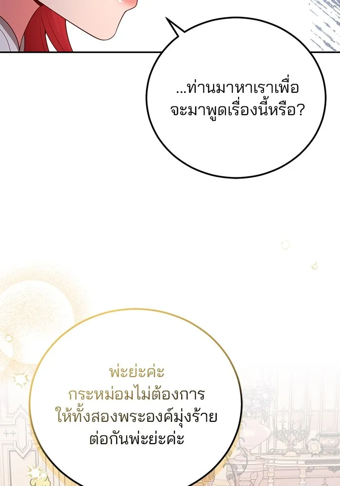 แผนหย่าสามีทรราช ตอนที่ 72 รูปที่ 23