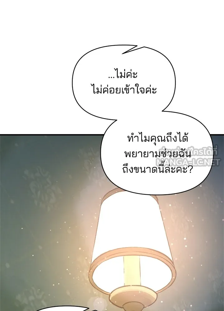 ผู้พิชิตเกมป้องกันฐาน ตอนที่ 155 รูปที่ 72
