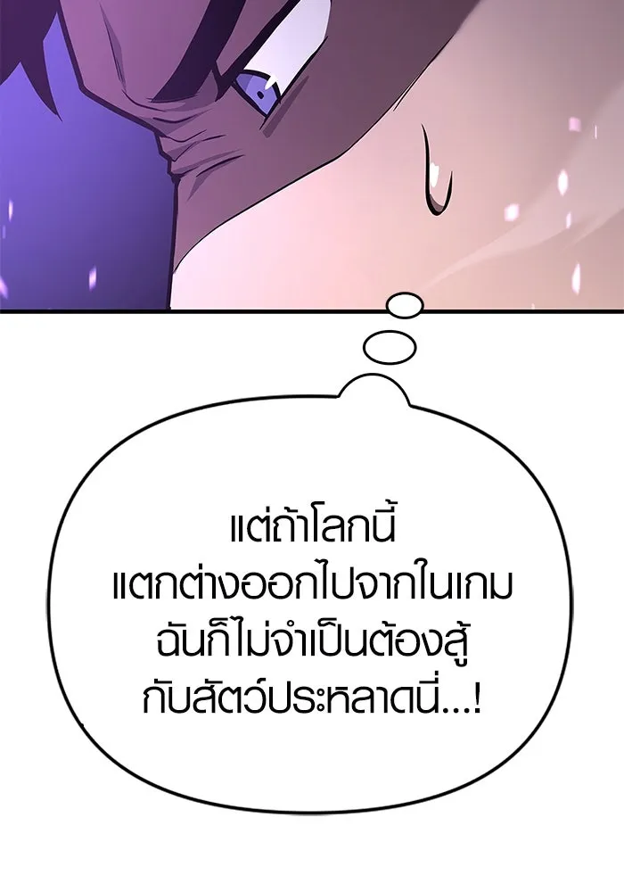 เอาชีวิตรอดในเกมฉบับคนเถื่อน ตอนที่ 2 รูปที่ 161