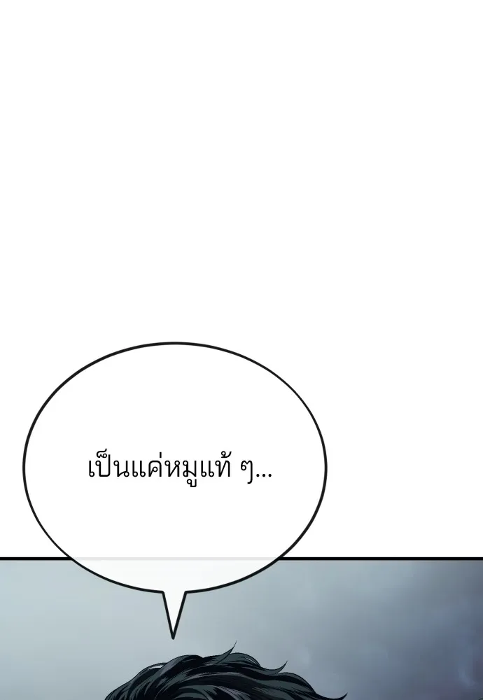 สนิมเชือดเลือดสาด ตอนที่ 11 รูปที่ 97