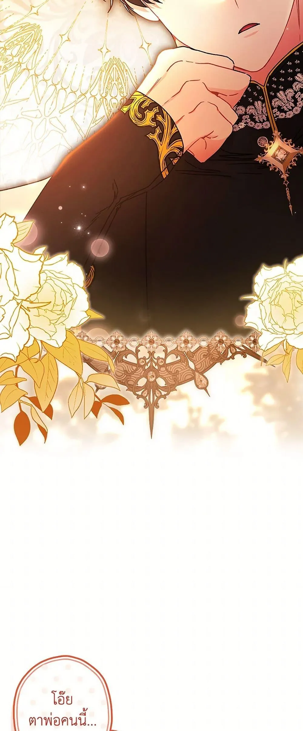 I Became the Male Lead_s Adopted Daughter ฉ_นกลายเป_นล_กสาวบ_ญธรรมของท_านดย_ก ตอนที่ ตอนที่ 107 รูปที่ 32