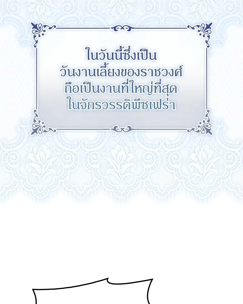 ดัชเชสเชลย ตอนที่ 58 รูปที่ 53