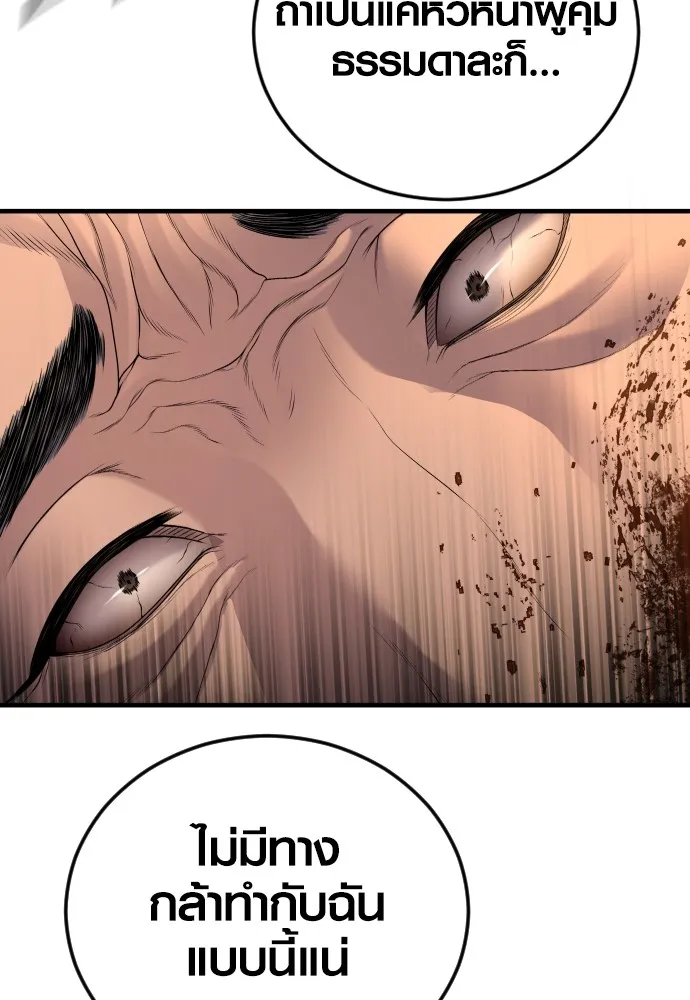 อาชญากรวัยเยาว์ ตอนที่ 66 น่ารังเกียจ รูปที่ 97