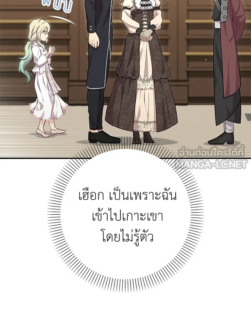 ลูกคนนี้ขอเปลี่ยนตอนจบ ตอนที่ 13 รูปที่ 111