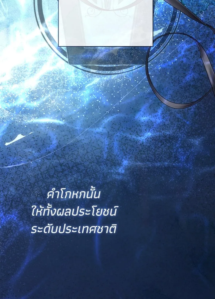 องค์ชายผู้อื้อฉาว ตอนที่ 102 รูปที่ 58