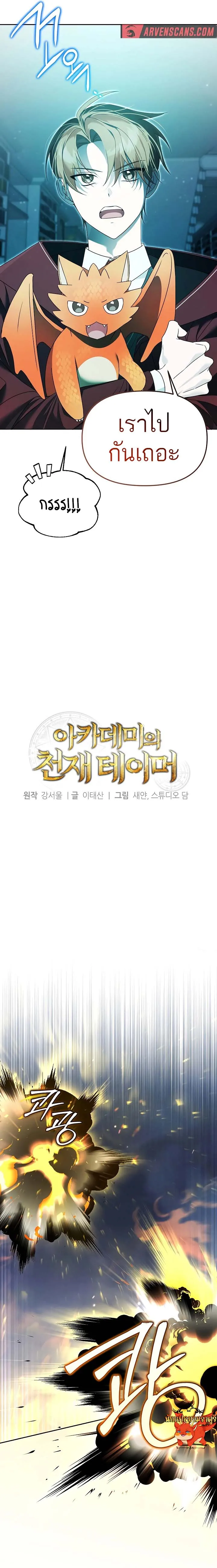 The Genius Tamer of the Academy เทมเมอร_ยอดอ_จฉร_ยะแห_งสถาบ_น ตอนที่ ตอนที่ 16 รูปที่ 9