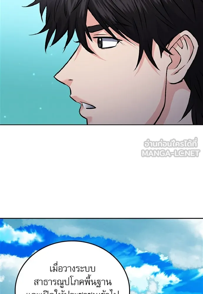 ดรูอิดแห่งสถานีโซล ตอนที่ 70 รูปที่ 9