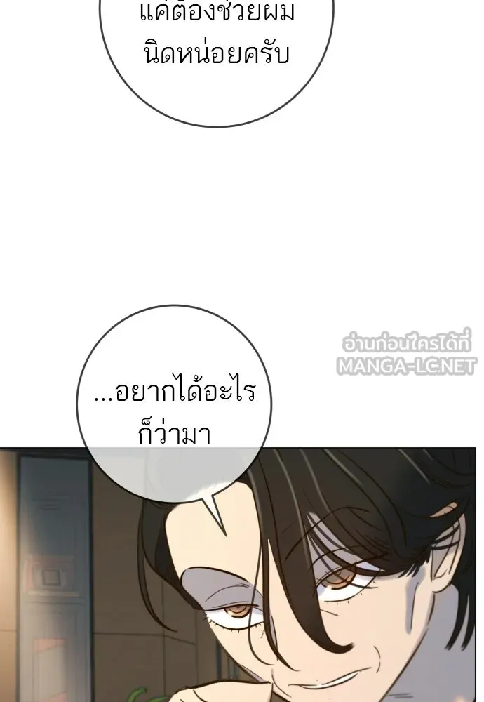 พริบตาเปลี่ยนโลก ตอนที่ 50 รูปที่ 54