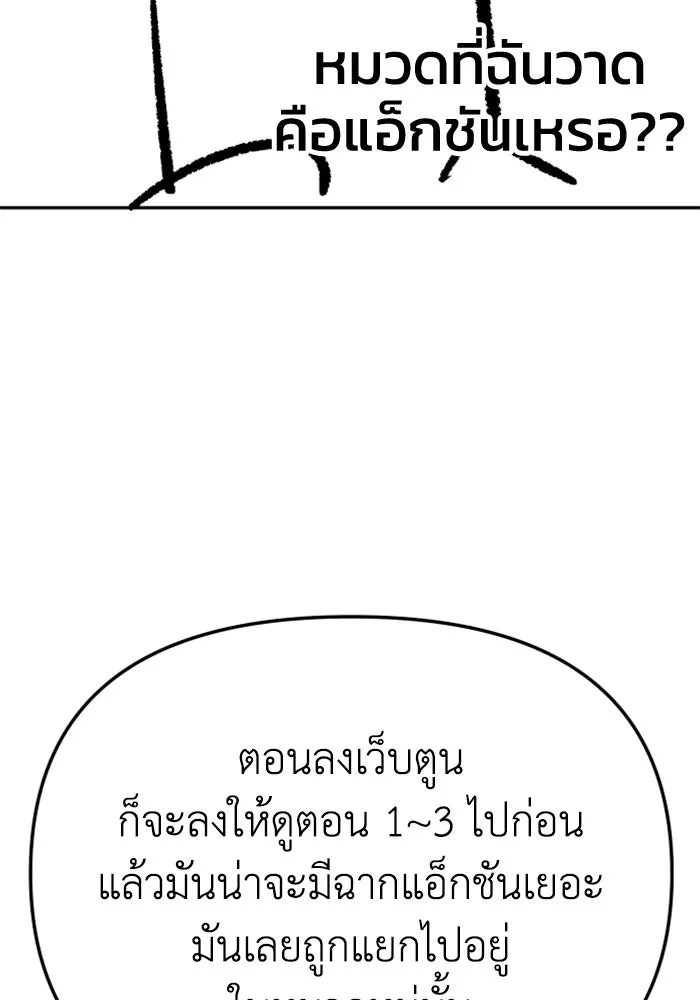 อดีตบอสหอคอย ตอนที่ รีวิวซีซัน 1 รูปที่ 52