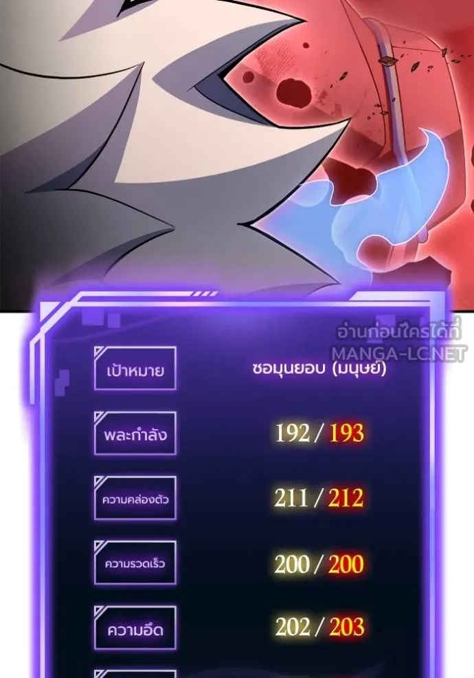 เกมของยอดมนุษย์ ตอนที่ 145 รูปที่ 58