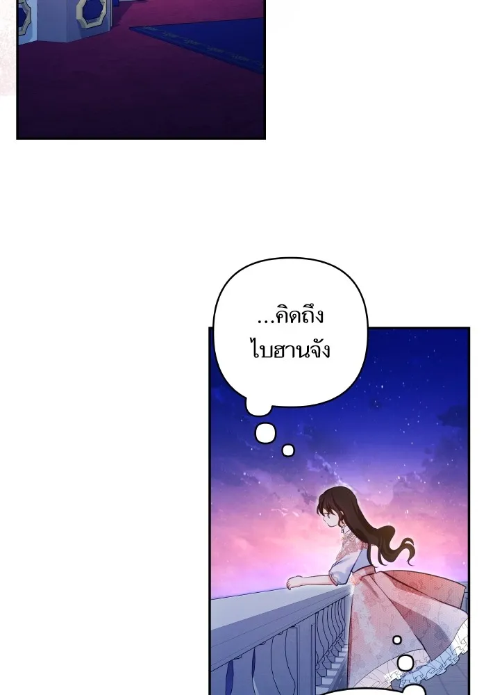 บุตรสาวของดยุกปีศาจ ตอนที่ 106 รูปที่ 17