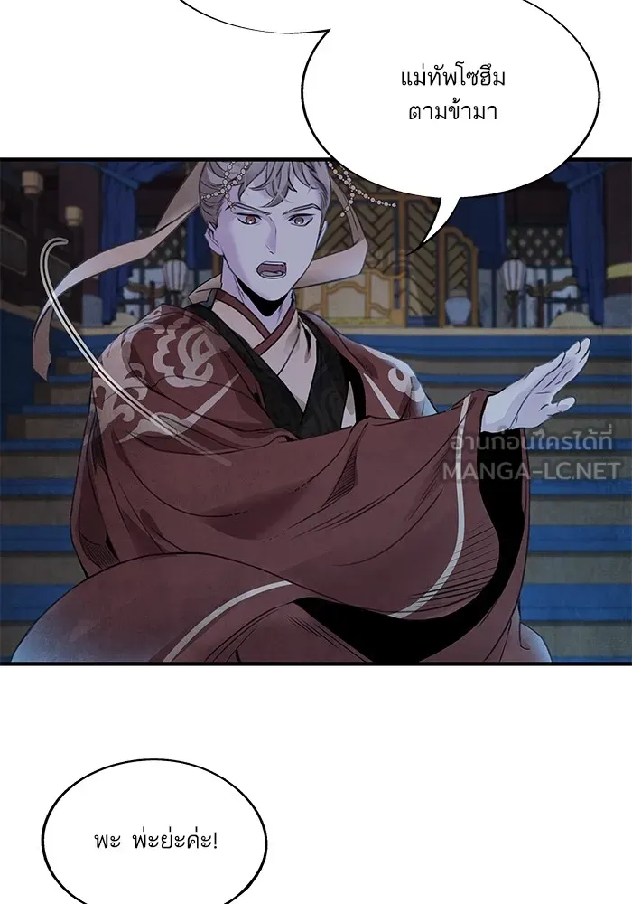 อาซา ตอนที่ 42 การไต่สวน รูปที่ 69