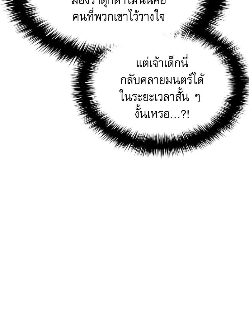 ลับลางลวง ตอนที่ 38 การหลบหนี รูปที่ 190