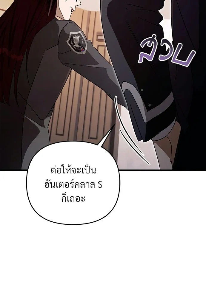 เชื่อเถอะ ฉันเป็นฮันเตอร์ห่วยแตก ตอนที่ 94 รูปที่ 44