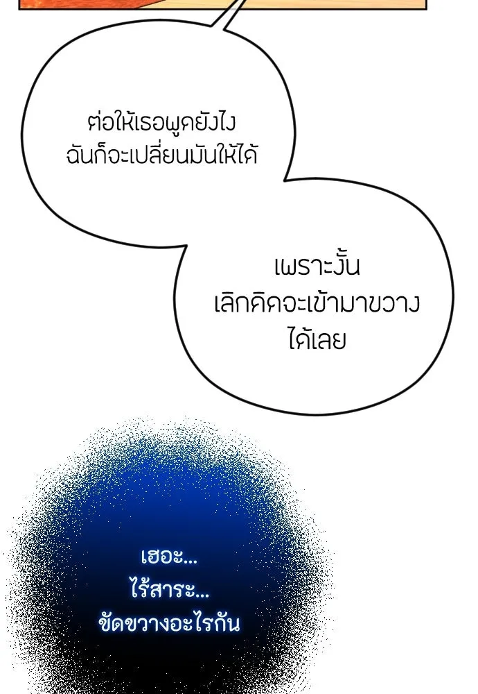 วิธีหนีตายจากนิยายโรคจิต ตอนที่ 104 รูปที่ 38