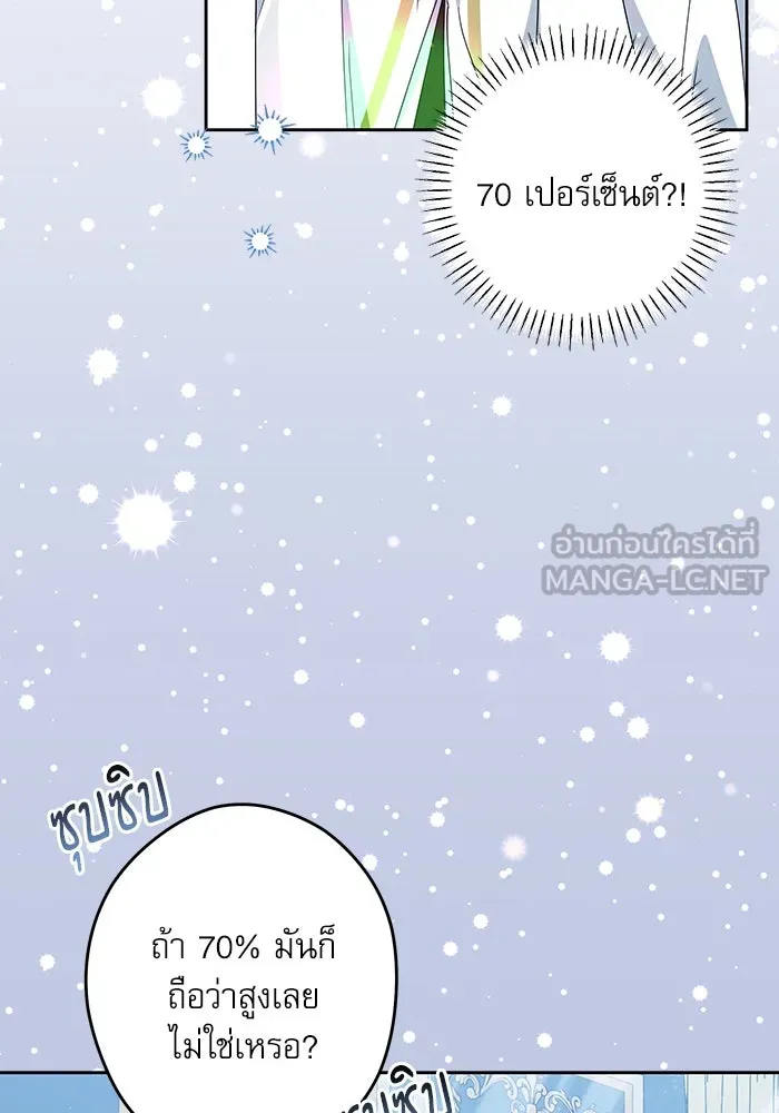 ครอบครัวตัวร้ายปล่อยฉันไปเถอะ ตอนที่ 50 รูปที่ 60