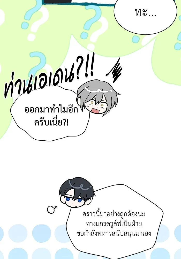แมวน้อยในรังหมาป่า ตอนที่ 69 รูปที่ 65