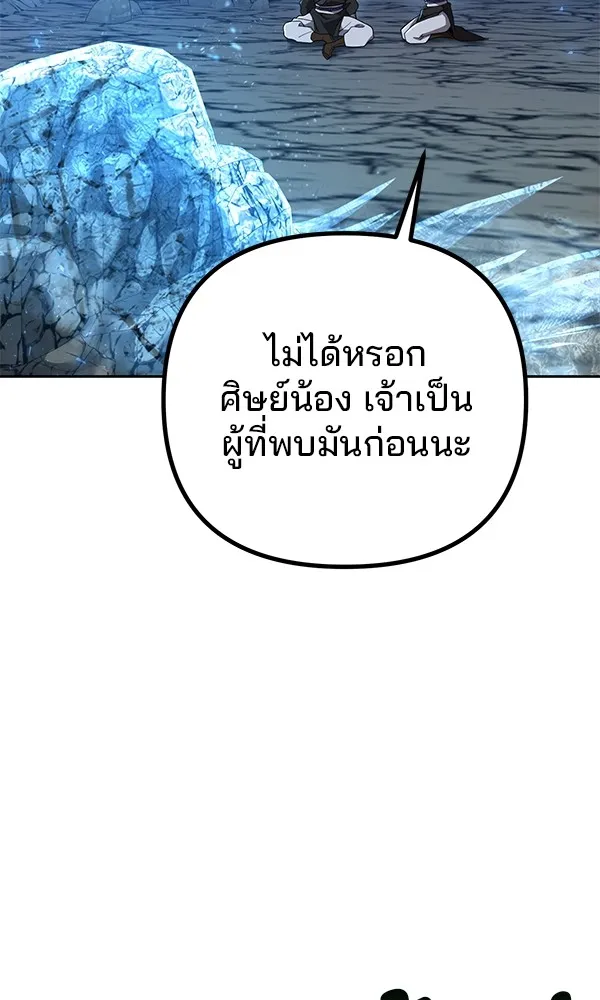 พอแล้วขันที อยากมีเจ้าโลก ตอนที่ 8 รูปที่ 29