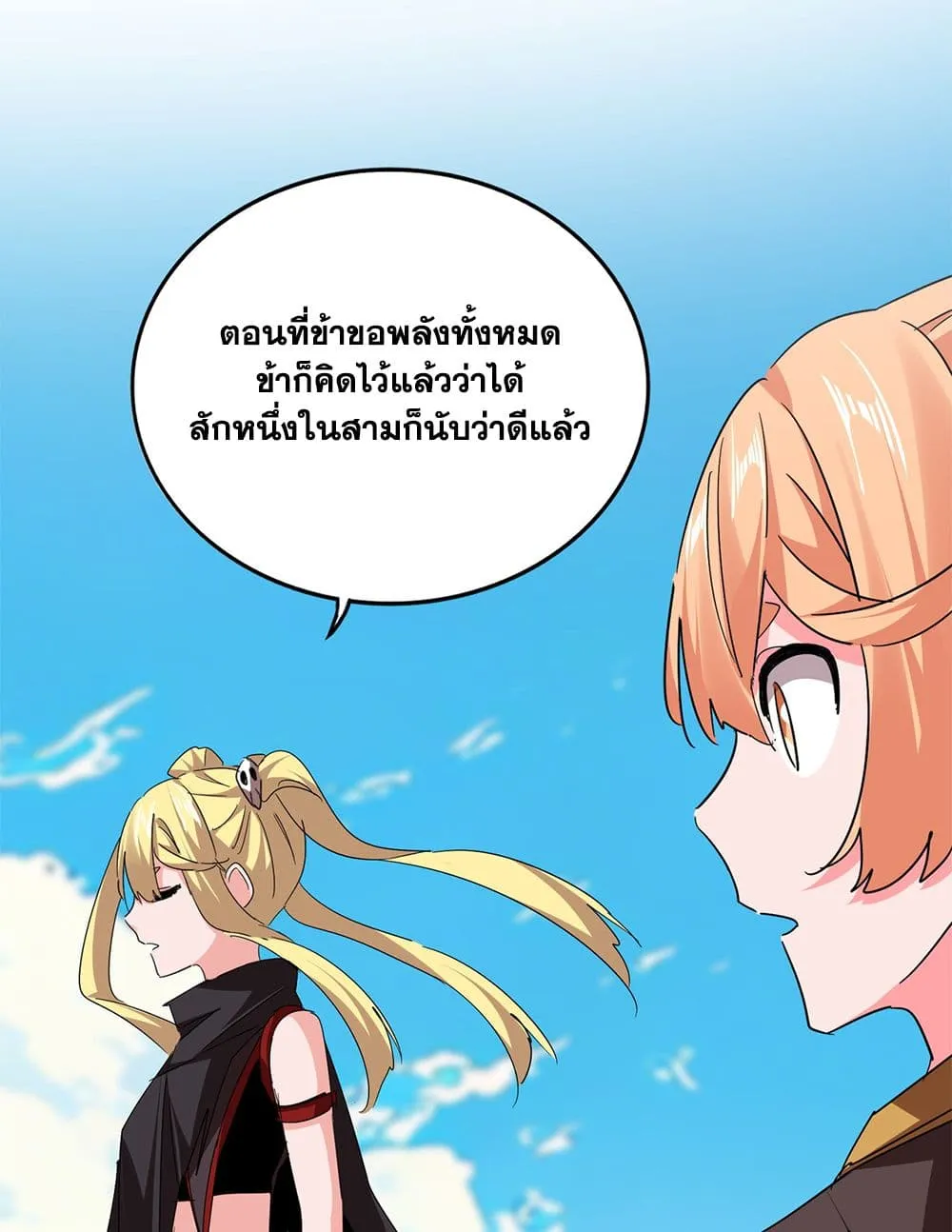 Magic Emperor ราชาจอมเวทย_ ตอนที่ ตอนที่ 764 รูปที่ 27