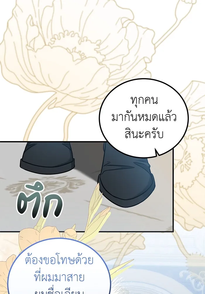 ครอบครัวพรรค์นั้น ฉันไม่มีวันกลับไป ตอนที่ 56 รูปที่ 80