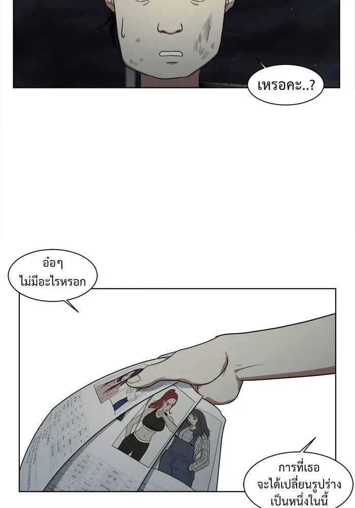 ช่วยเปลี่ยนฉันที ตอนที่ 16. จองฮย็อนจู 2 รูปที่ 65