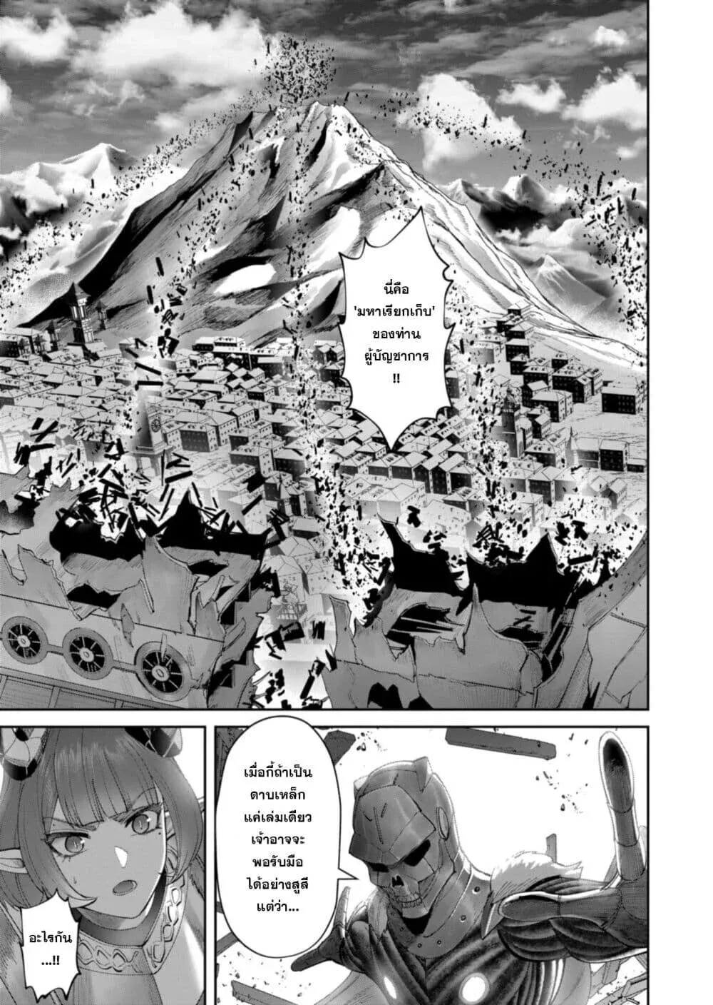 Kichiku Eiyuu Savage Hero ว_รบ_ร_ษป_ศาจ ตอนที่ ตอนที่ 101 รูปที่ 22