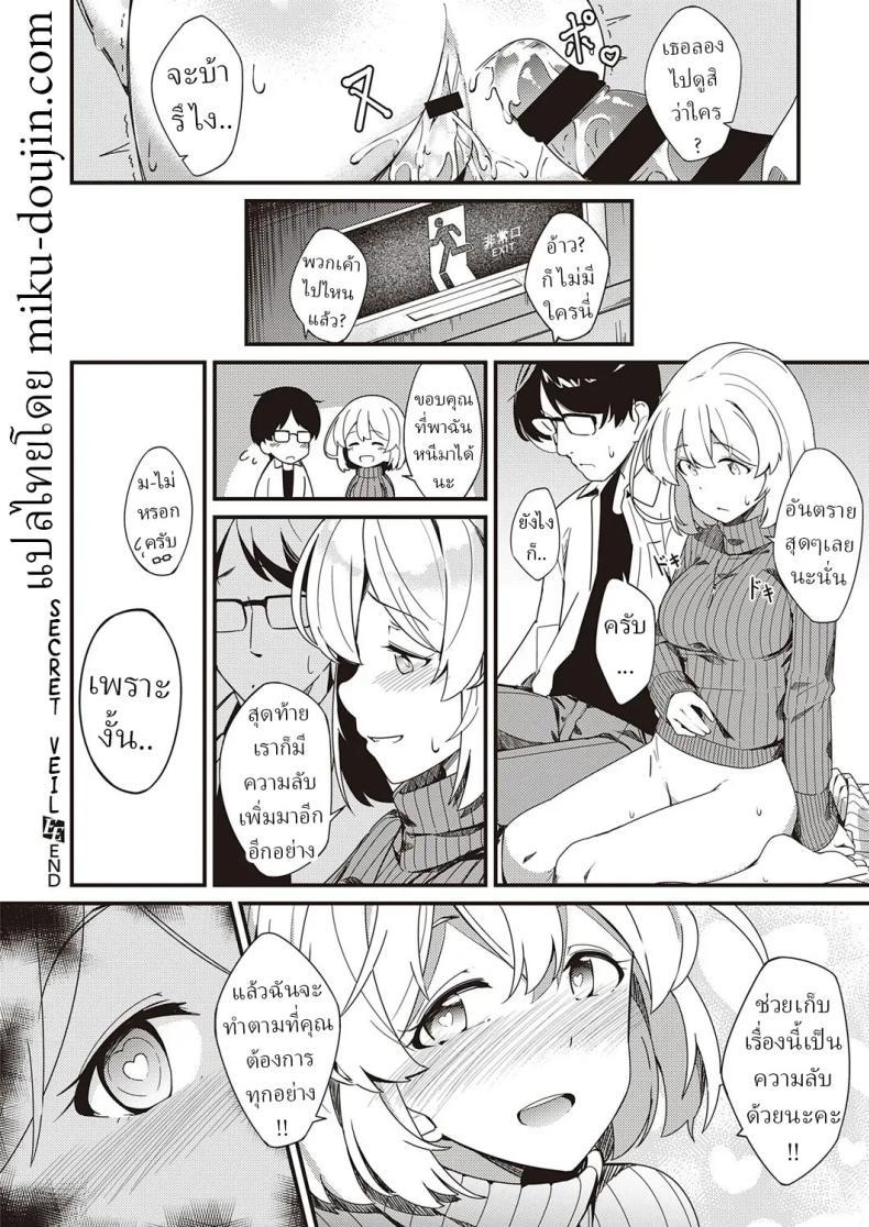 Doujin-Lc- อ่าน โดจิน มังฮวา เกาหลี ญี่ปุ่น จีน แปลไทย ความลับ [Yoshika] Himitsu no Veil Veil of Secret ตอนที่ 1 2 3 4 5 6 7 8 9 10 11 12 13 14 ฟรี ไม่มีโฆษณา อ่าน โดจิน Manhwa เกาหลี ญี่ปุ่น จีน เรามีครบ คัดมาให้เน้นๆ โดจิน 18+ รับประกันความฟินโดย  Doujin Lc