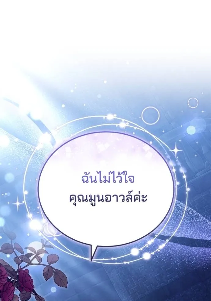 เจ้าสาวอัคนีดำ ตอนที่ 74 รูปที่ 31