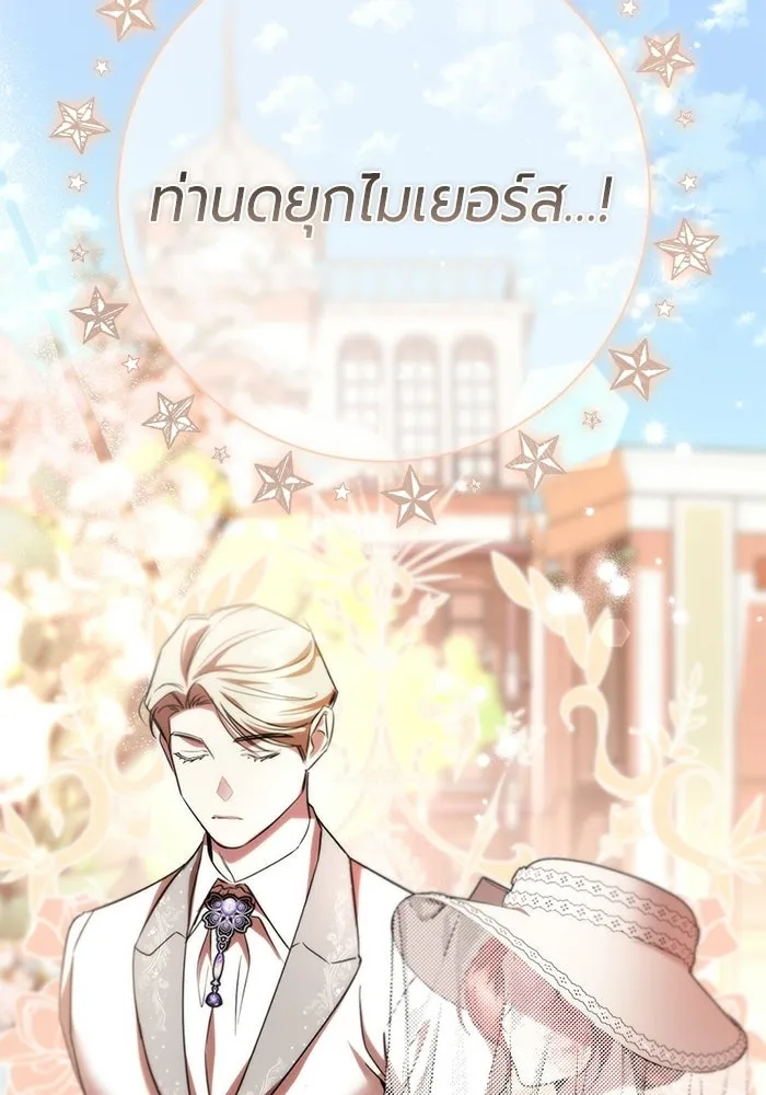 แด่ดยุกผู้สมบูรณ์แบบ ตอนที่ 29 รูปที่ 77