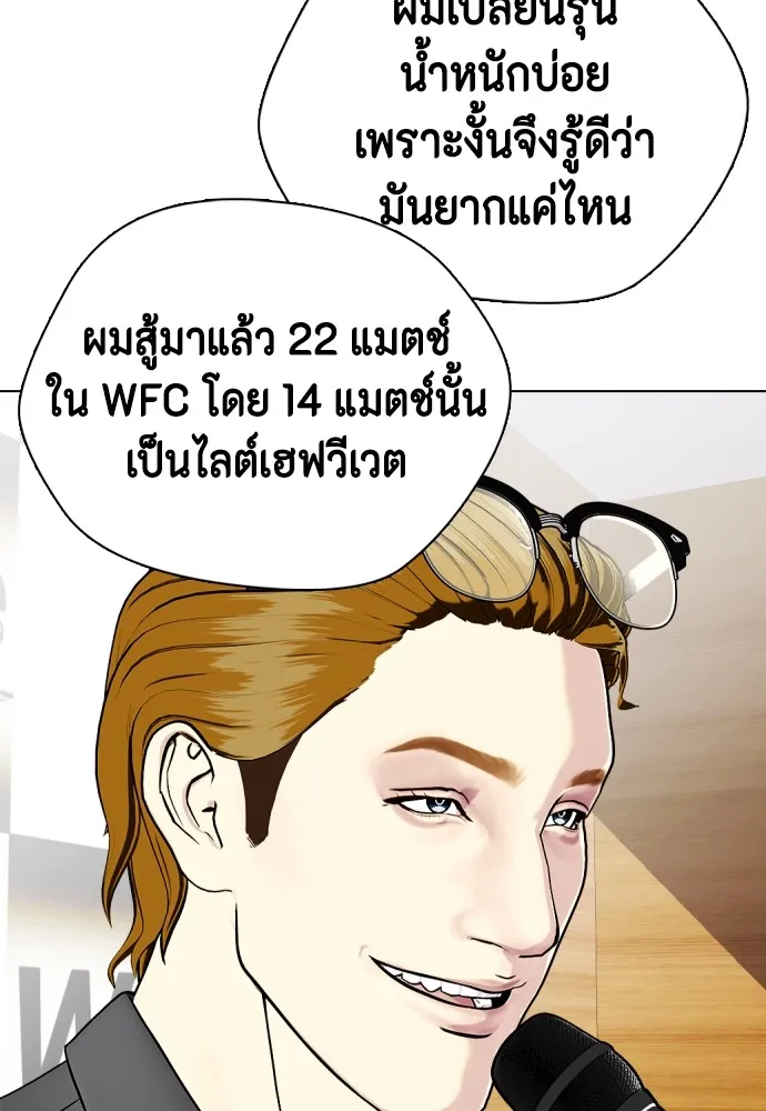 หมาหัวเน่าเก๋าเกินไป ตอนที่ 72 รูปที่ 196