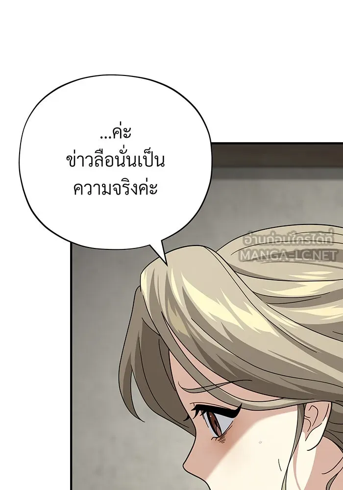 จอมเวทเกิดใหม่ในรอบ 66666 ปี ตอนที่ 110 รูปที่ 24