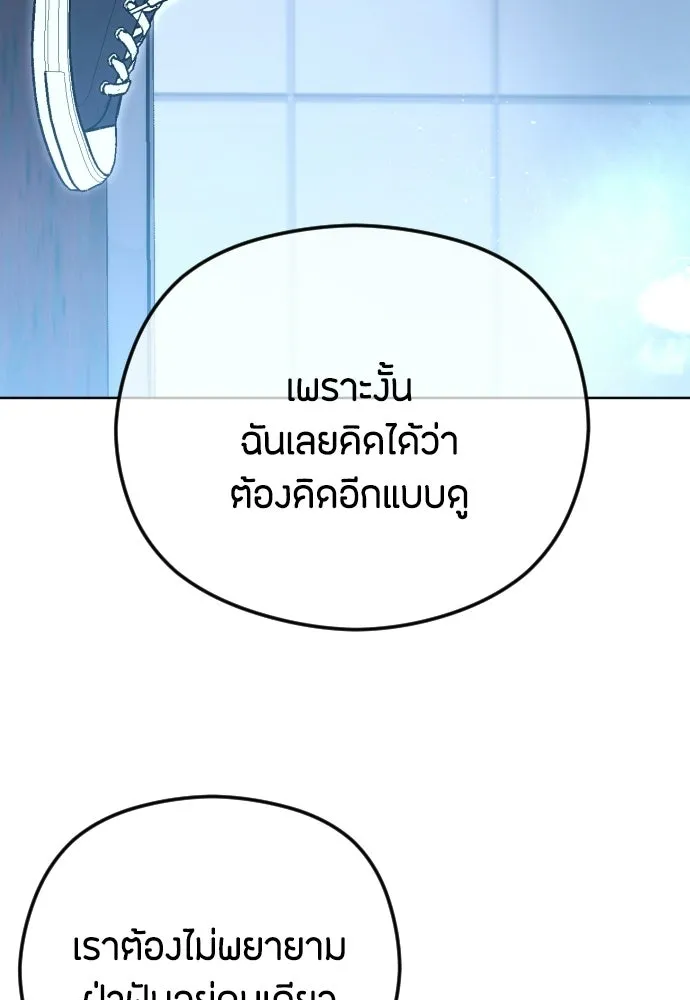 วิธีหนีตายจากนิยายโรคจิต ตอนที่ 106 รูปที่ 127