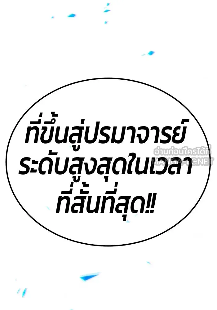 +99 ท่อนไม้พร้อมบวก ตอนที่ 27 เริ่มทัวร์นาเมนต์! (2) รูปที่ 402