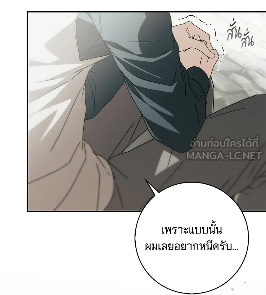 สาว(ลับ)ใช้ของท่านเคานต์ตาบอด ตอนที่ 38 รูปที่ 36