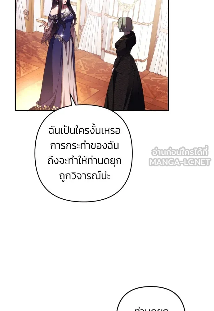 ฉันจะจีบท่านดยุกแดนเหนือ ตอนที่ 23 รูปที่ 30