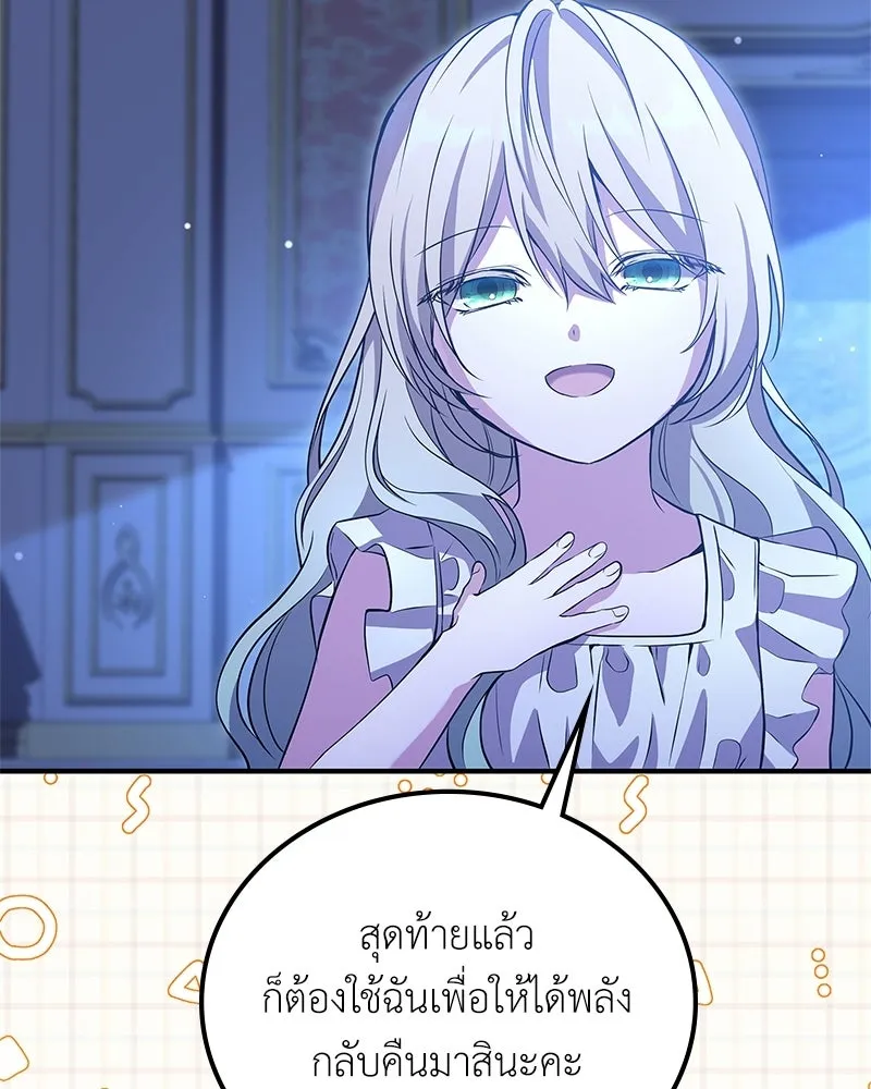 ลูกคนนี้ขอเปลี่ยนตอนจบ ตอนที่ 11 รูปที่ 107