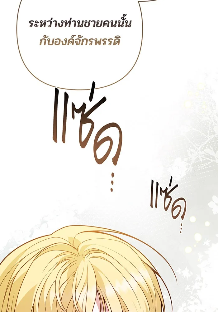 หนูน้อยทรราช ตอนที่ 53 รูปที่ 8