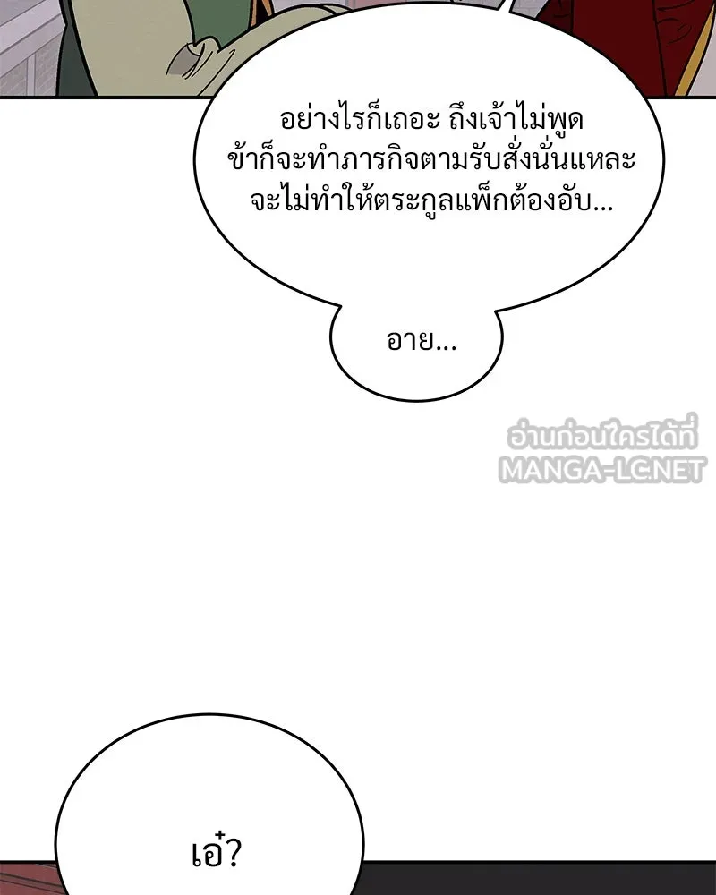 ข้าต้องไม่ใช่พระชายา ตอนที่ 3 รูปที่ 42