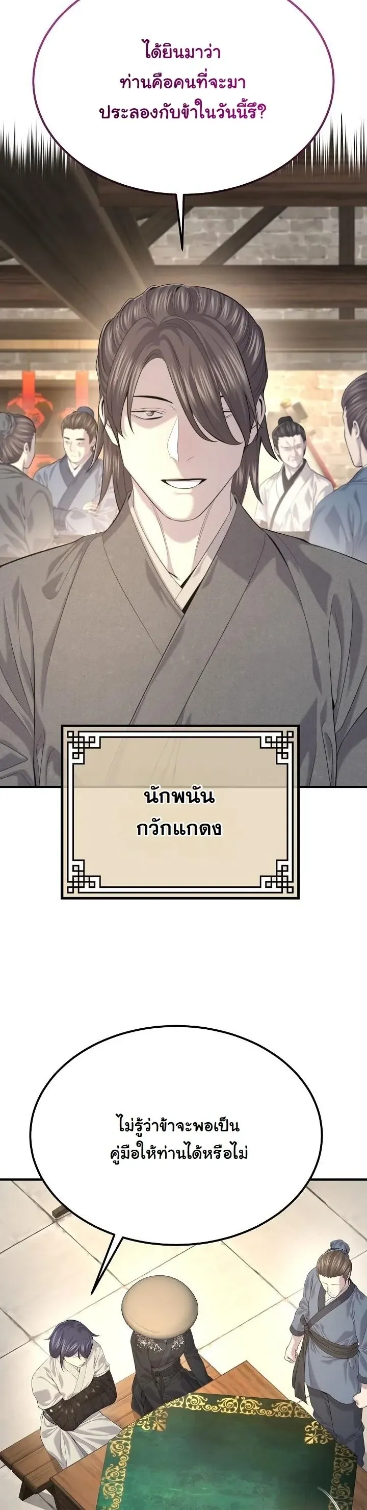 Monopolizing All Opportunities ชะตาฟ_าประทาน ข_าขอฮ_บเพ_ยงผ_เด_ยว ตอนที่ ตอนที่ 29 รูปที่ 11