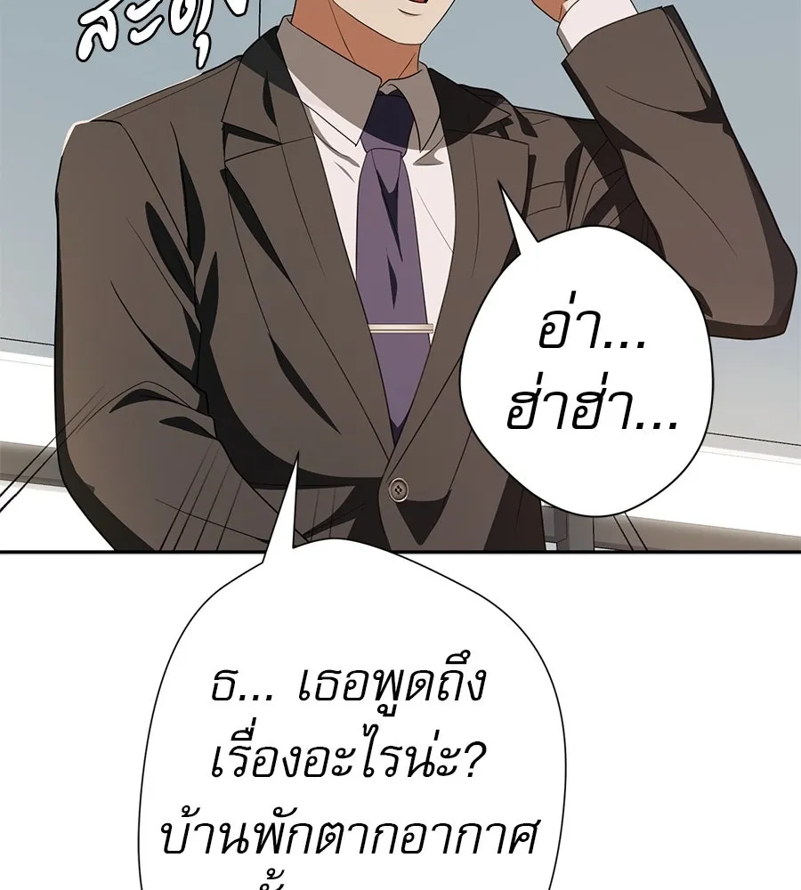 คอลเซ็นเตอร์เปลี่ยนชีวิต ตอนที่ 44 ความลับของบ้านพักตากอากาศ รูปที่ 194