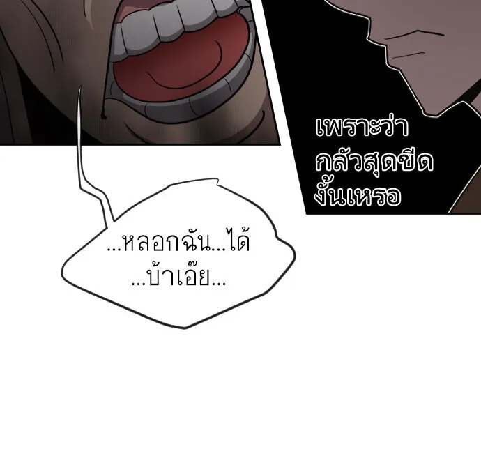 ยุคแห่งยอดมนุษย์ ตอนที่ 11 รูปที่ 77