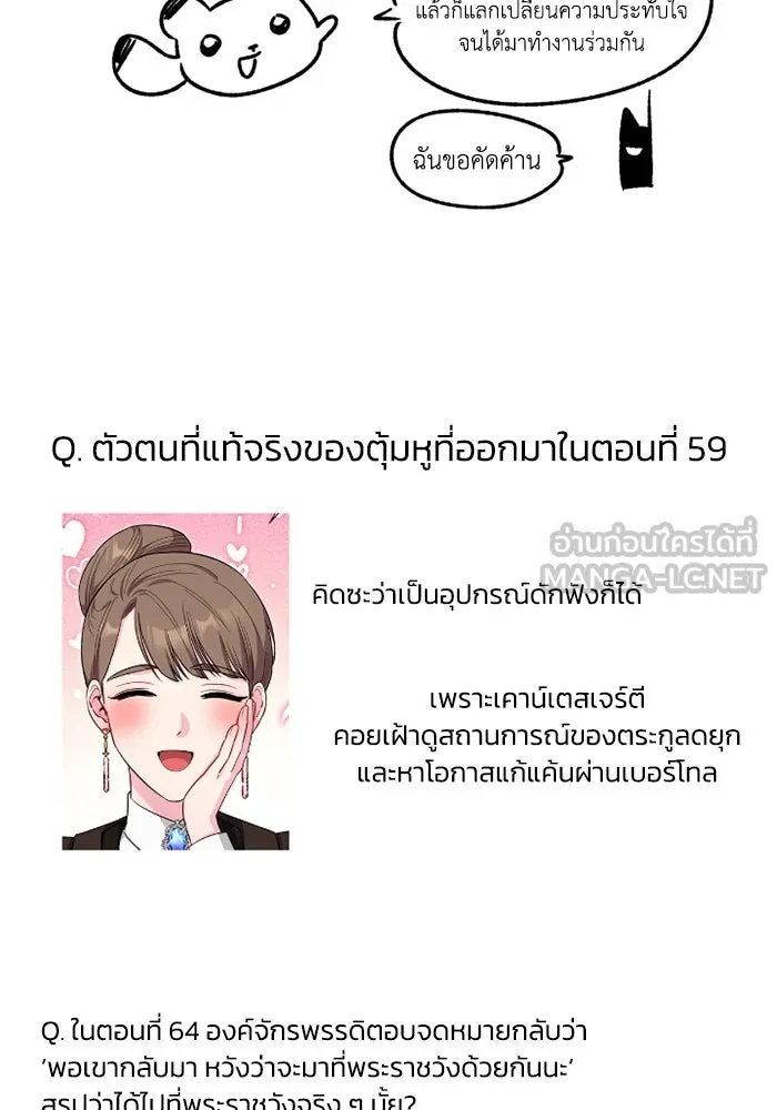 ฉันกลายเป็นแม่พระเอกนิยายจอมเสเพล ตอนที่ 80 (ตอนจบ) รูปที่ 144