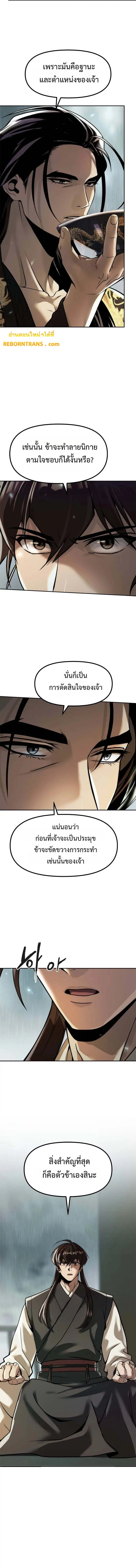 Chronicles of the Demon Faction ตำนานการเก_ดใหม_ในล_ทธ_มาร ตอนที่ ตอนที่ 108 รูปที่ 4