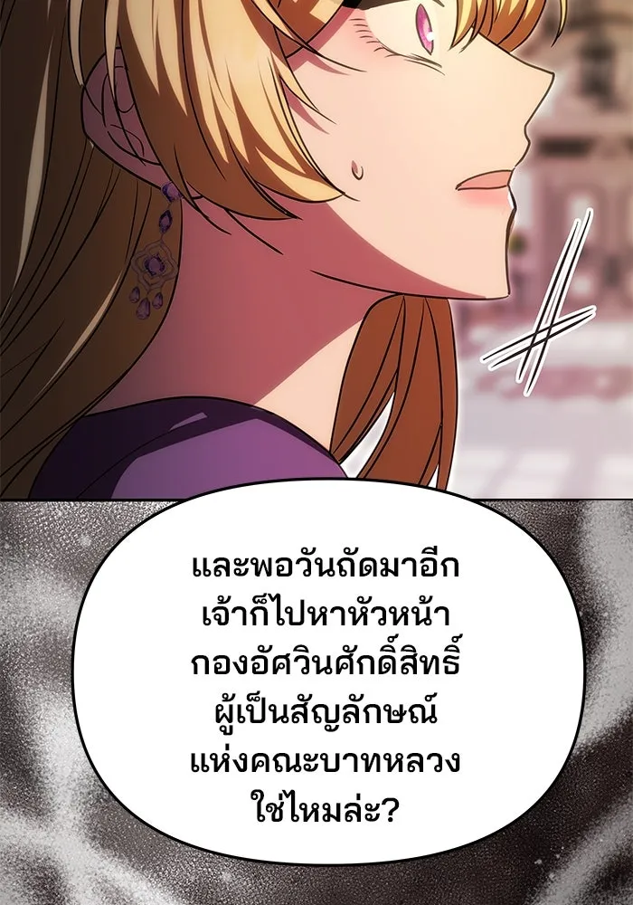 เกมรักจับสามี ตอนที่ 17 รูปที่ 73