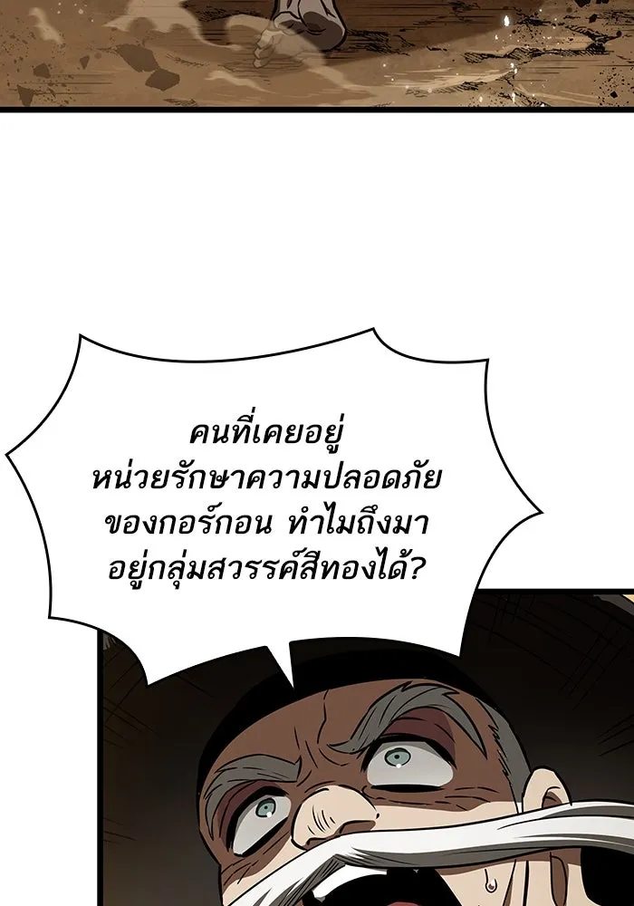 หลังวันสิ้นโลก ตอนที่ 55 รูปที่ 100
