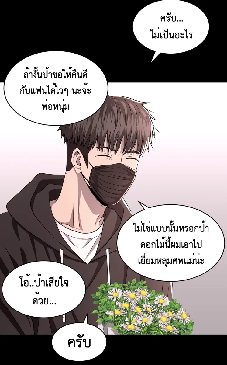Hunter Game ตอนที่ 59  ดอกไม้ไร้ชีวิต 1 รูปที่ 20
